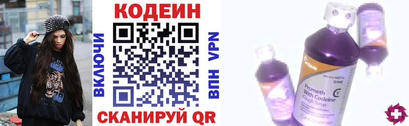 Кодеин напиток Lean (лин) Саратов